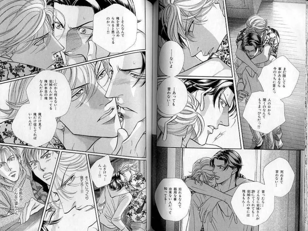 B-BOY LUV 02 制服特集 Page.77