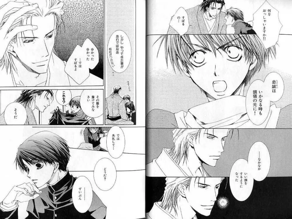 B-BOY LUV 02 制服特集 Page.8