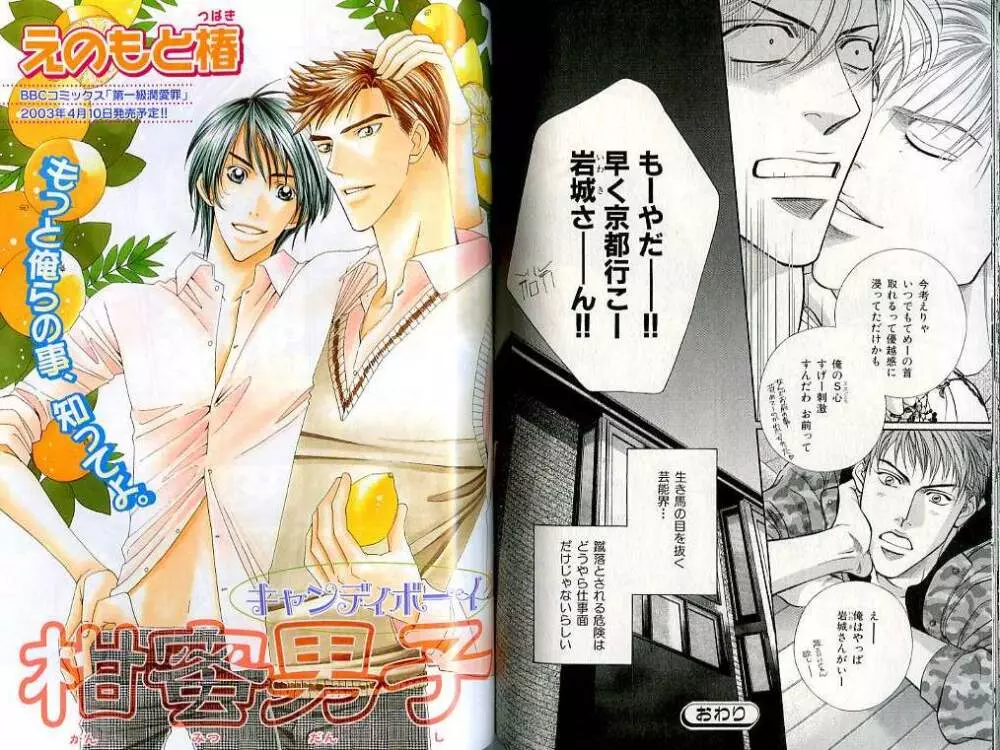 B-BOY LUV 02 制服特集 Page.82