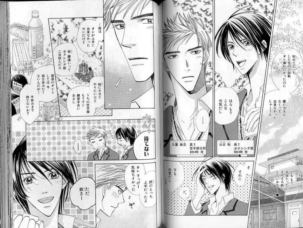 B-BOY LUV 02 制服特集 Page.83