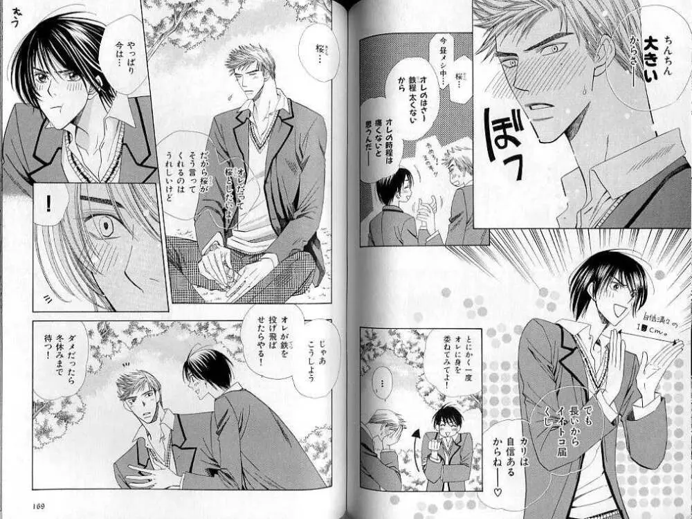 B-BOY LUV 02 制服特集 Page.84