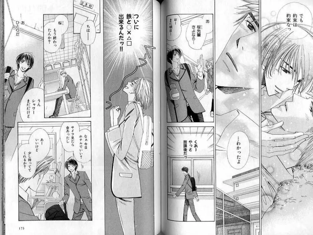 B-BOY LUV 02 制服特集 Page.87