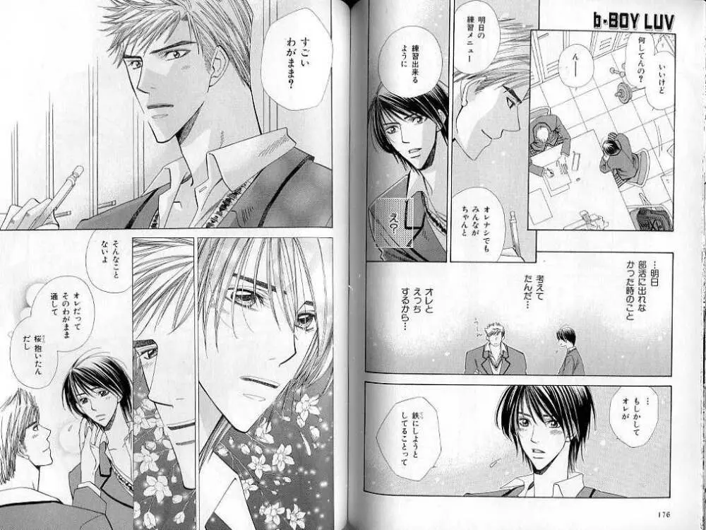 B-BOY LUV 02 制服特集 Page.88