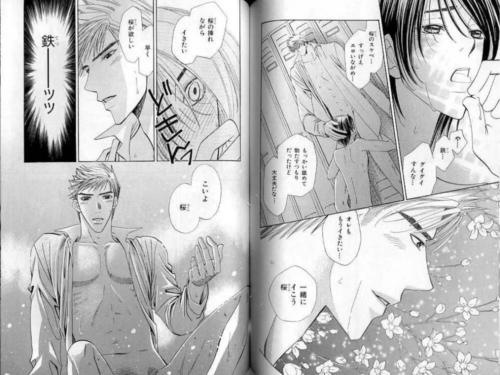 B-BOY LUV 02 制服特集 Page.94