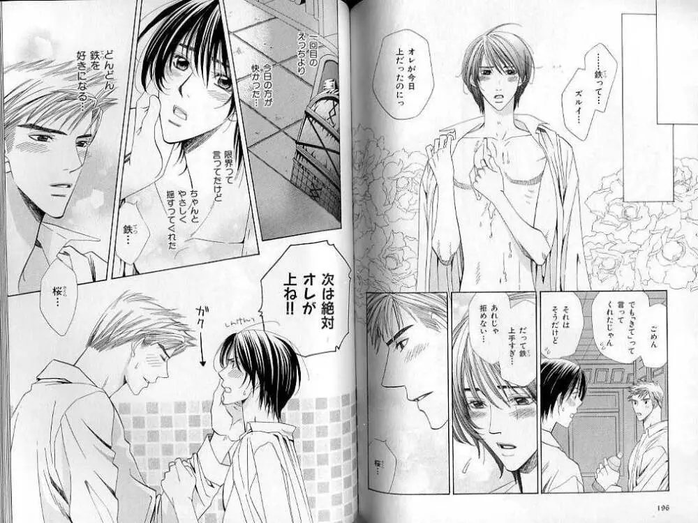 B-BOY LUV 02 制服特集 Page.98