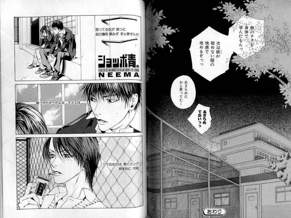 B-BOY LUV 02 制服特集 Page.99