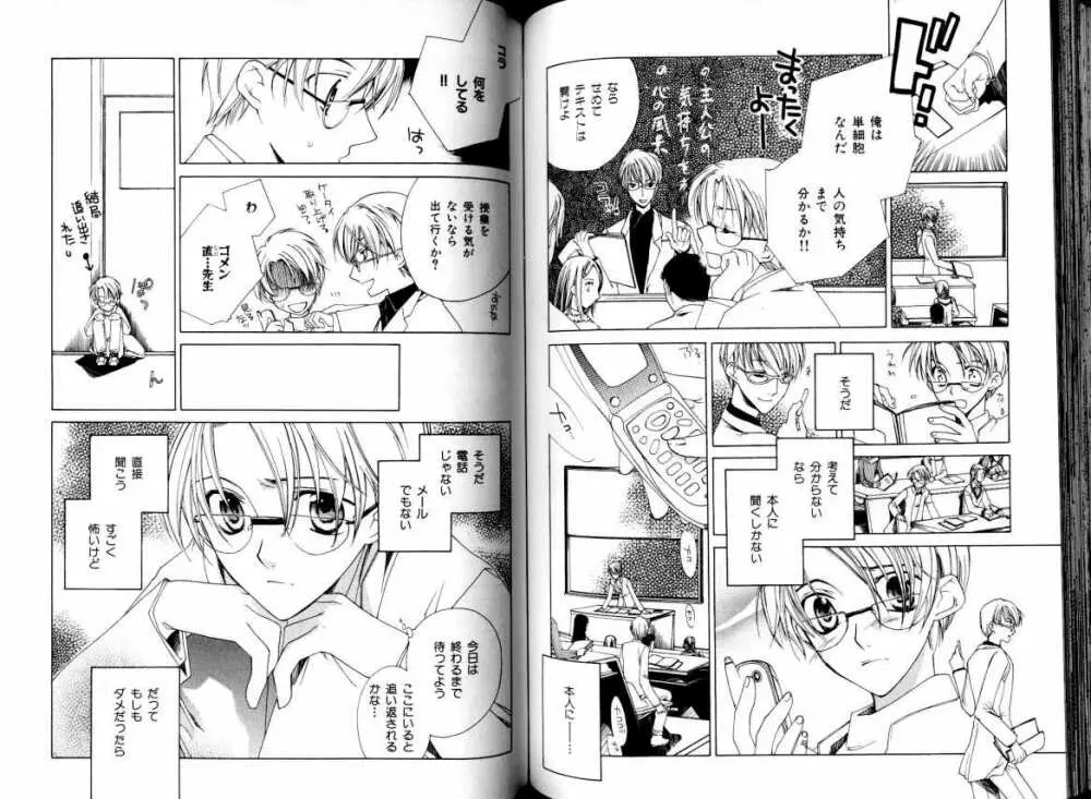 B-BOY LUV 05 メガネ君特集 Page.83