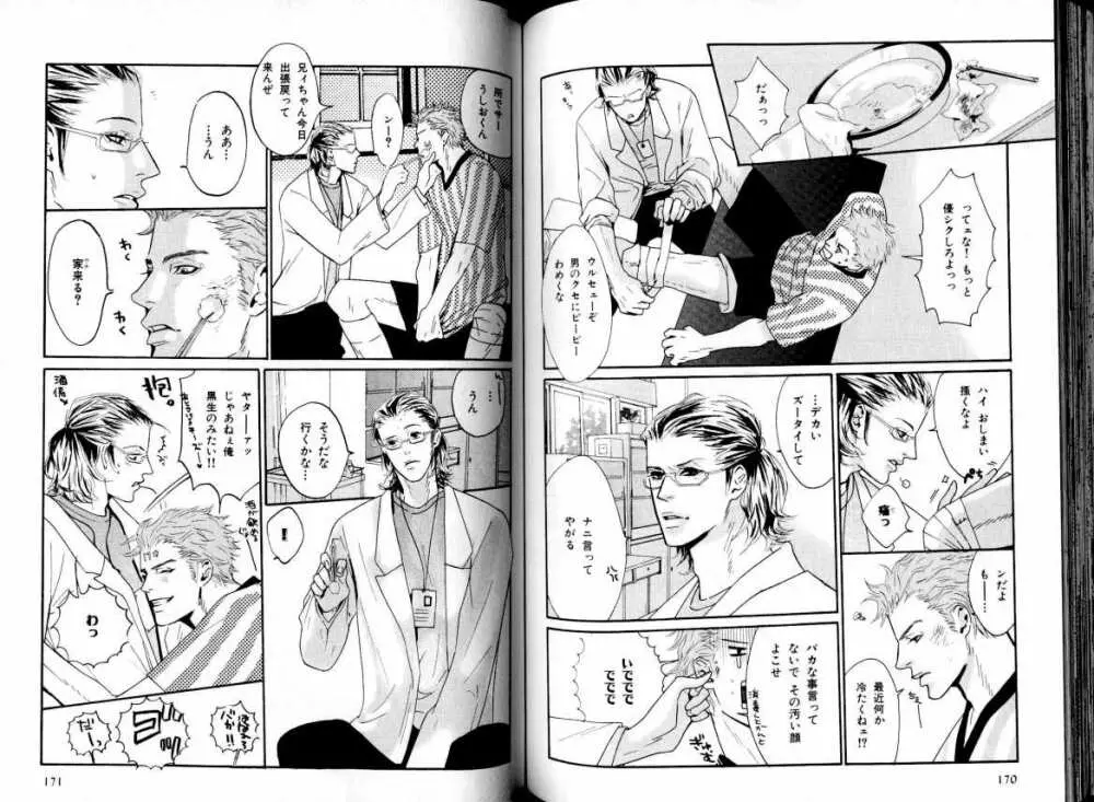 B-BOY LUV 05 メガネ君特集 Page.90