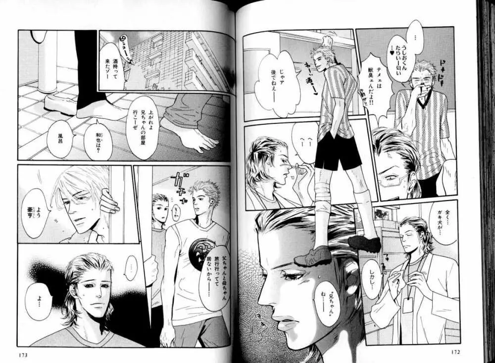 B-BOY LUV 05 メガネ君特集 Page.91