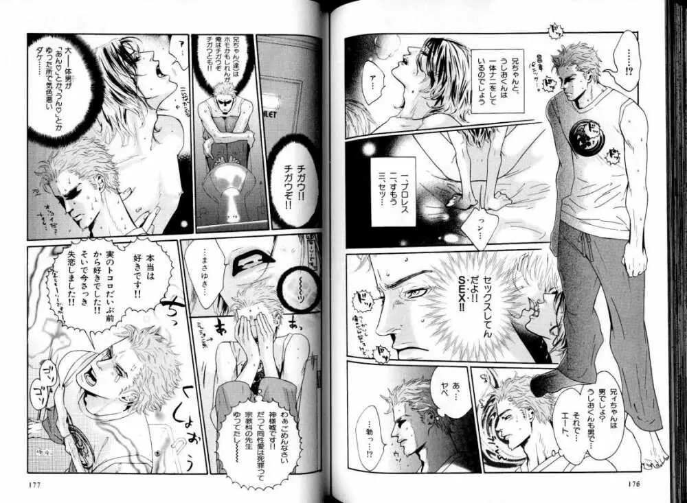 B-BOY LUV 05 メガネ君特集 Page.93