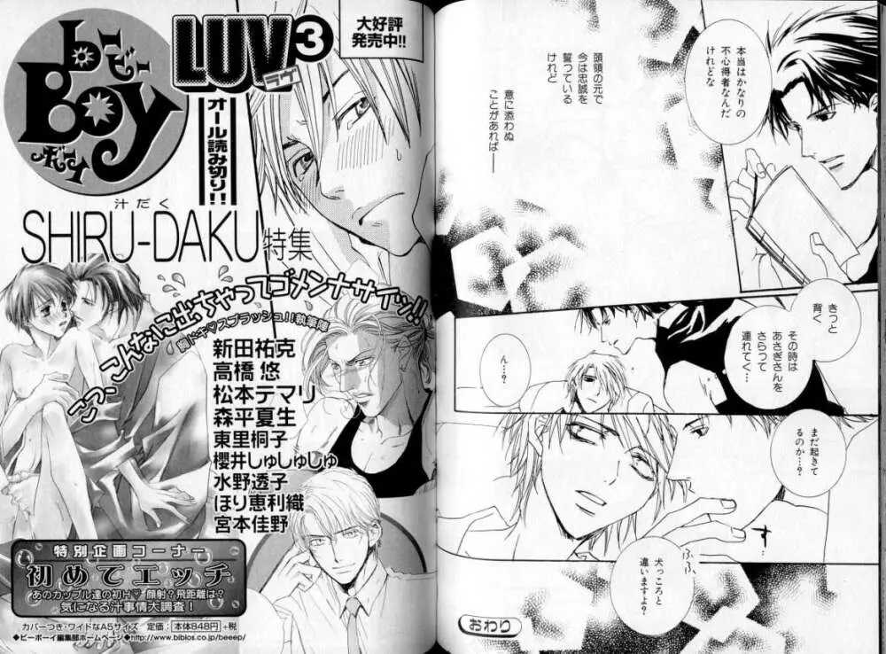 B-BOY LUV 06 暴君特集 Page.77