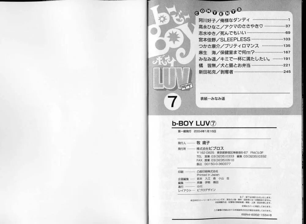 B-BOY LUV 07 発情特集 Page.138