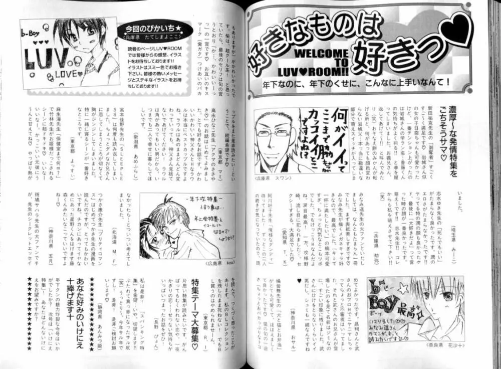 B-BOY LUV 08 年下攻特集 Page.73