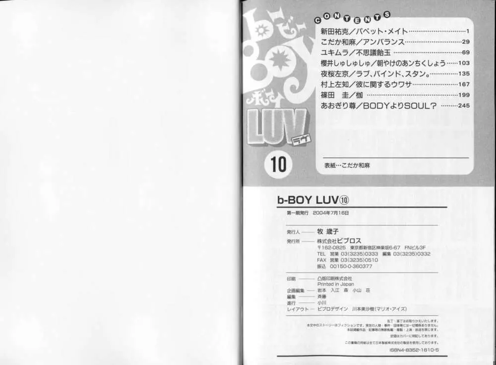 B-BOY LUV 10 貞操特集 Page.136