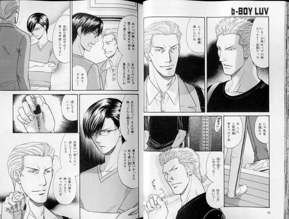 B-BOY LUV 10 貞操特集 Page.23