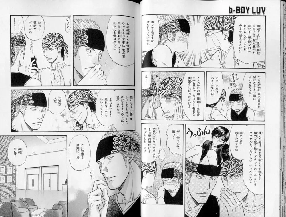 B-BOY LUV 10 貞操特集 Page.27