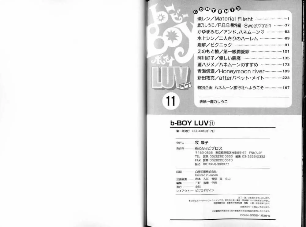 B-BOY LUV 11 ハネムーン特集 Page.132