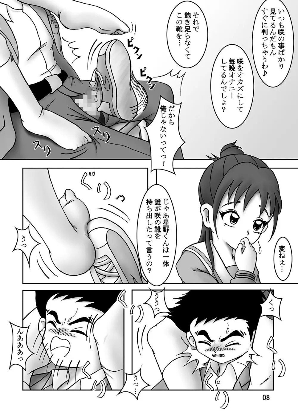 ふたりはズリキュア Stomping☆Star Page.9