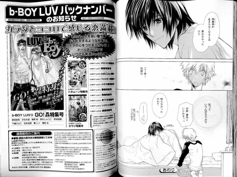 B-BOY LUV 14 敏ビン☆特集 Page.69