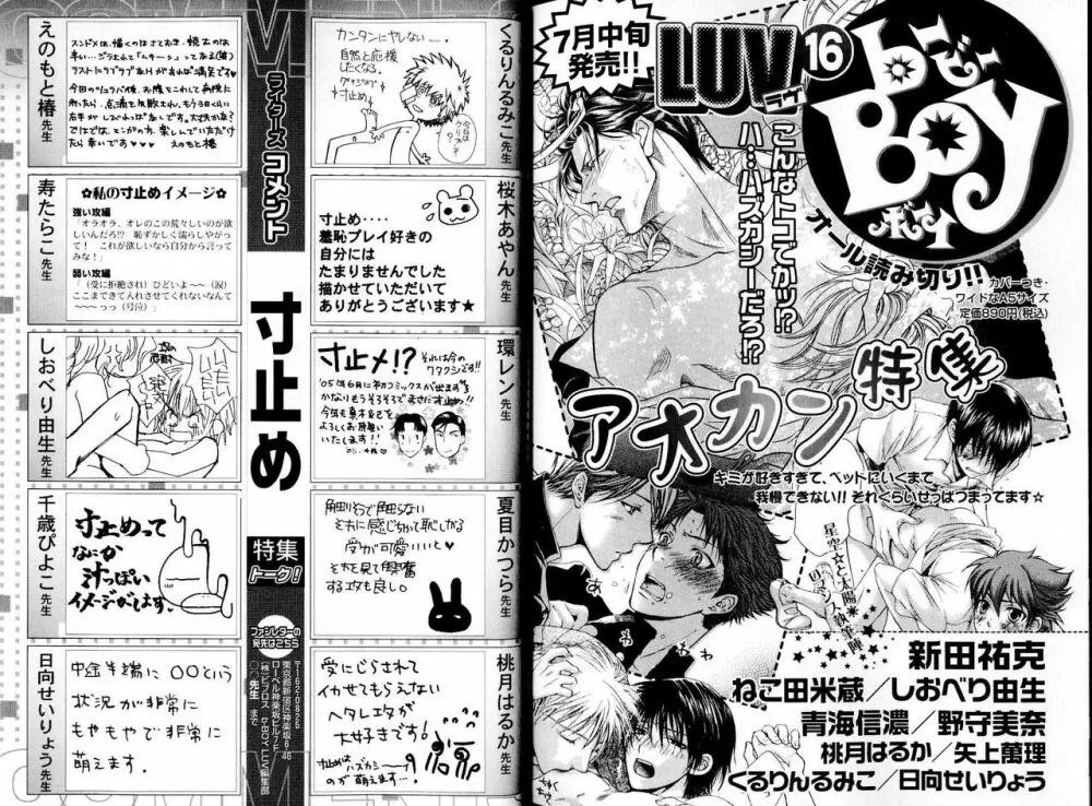 B-BOY LUV 15 寸止め特集 Page.151