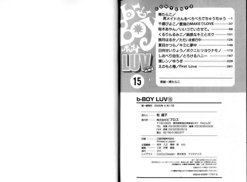 B-BOY LUV 15 寸止め特集 Page.152