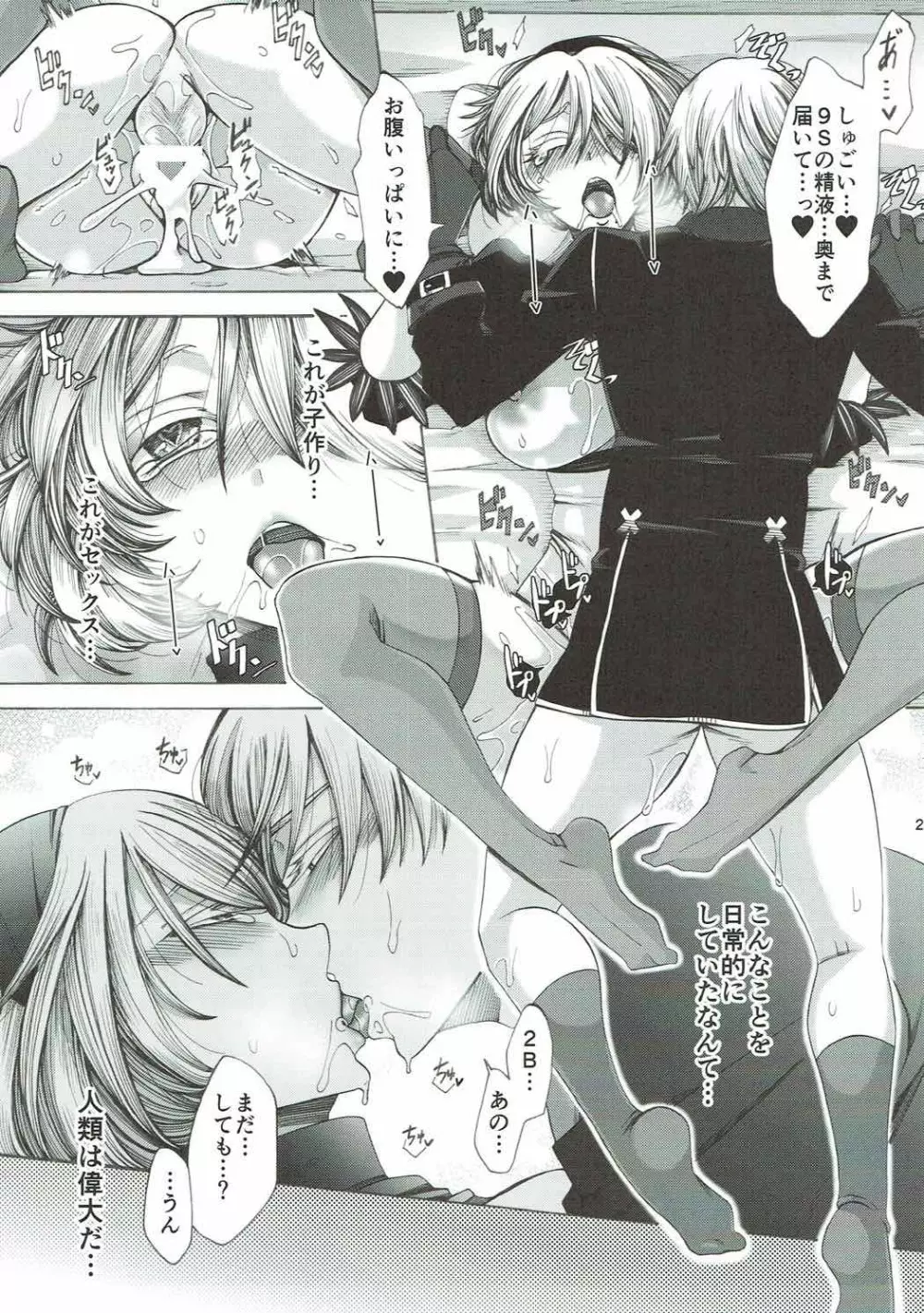Love drug. Page.22