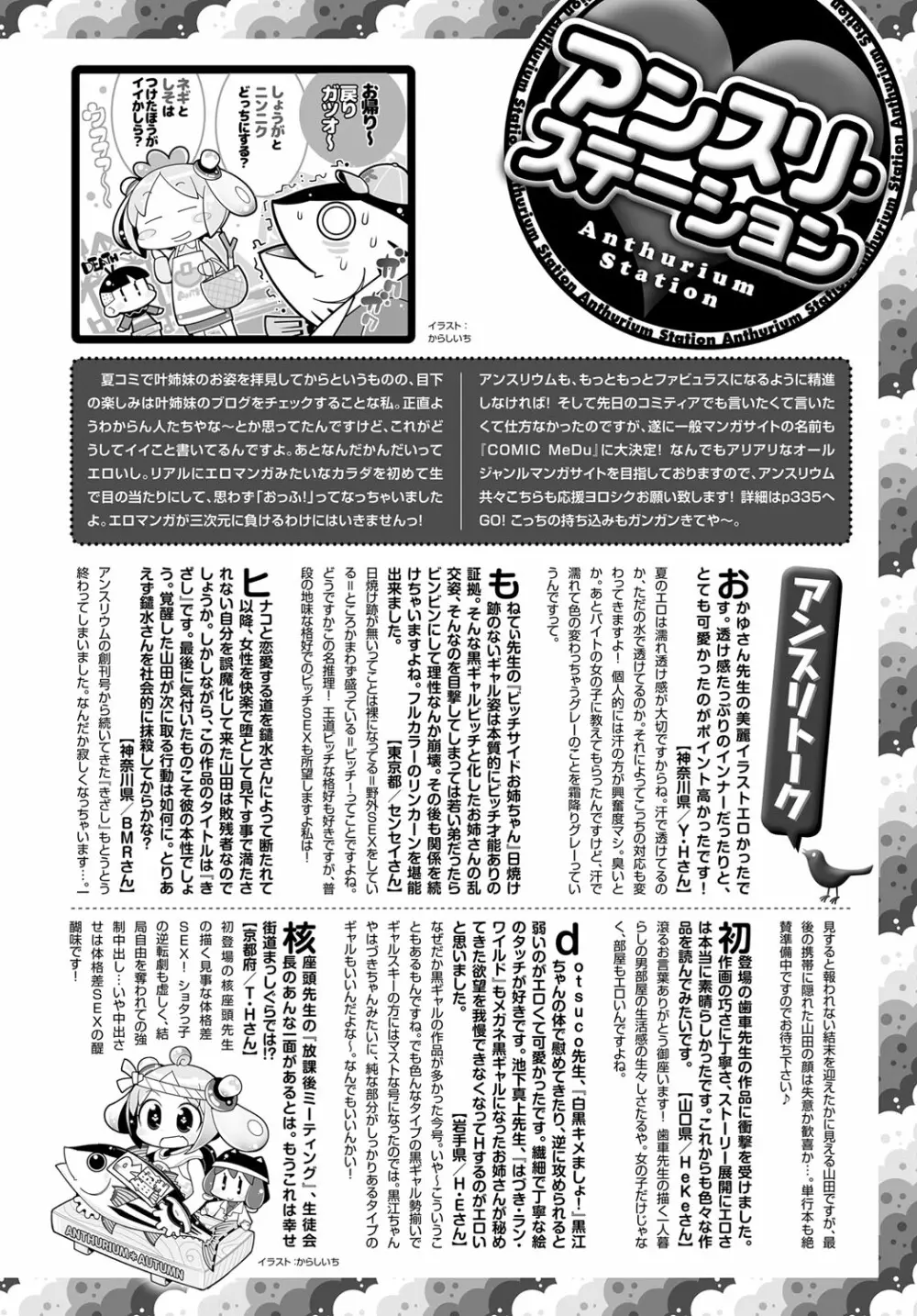 COMIC アンスリウム 2017年10月号 Page.553