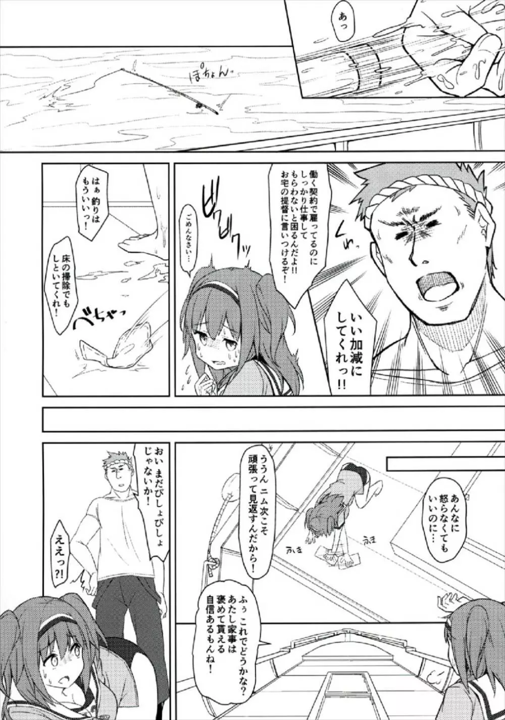 ニムと秋刀魚ま釣り! Page.10