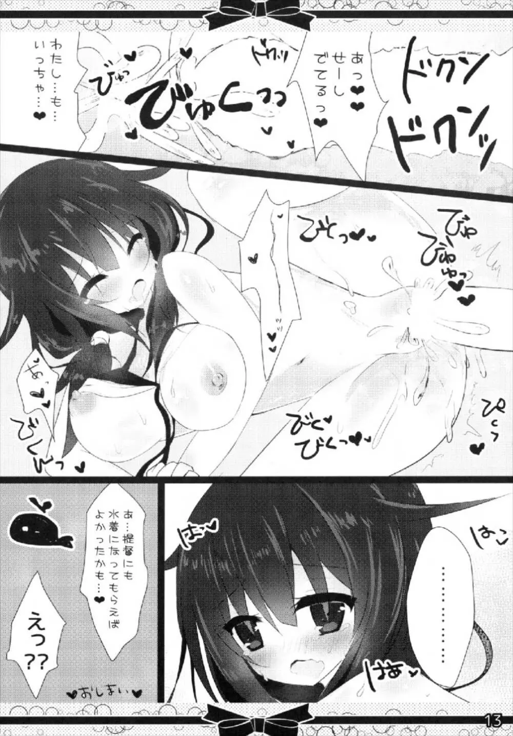 みずぎたいげい Page.13