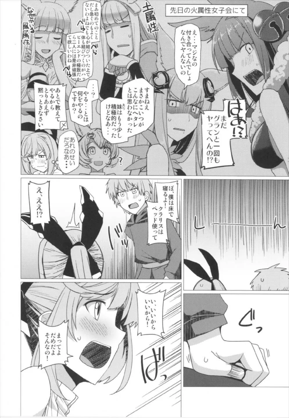 がんばれイチャラブ恋金術師 Page.6