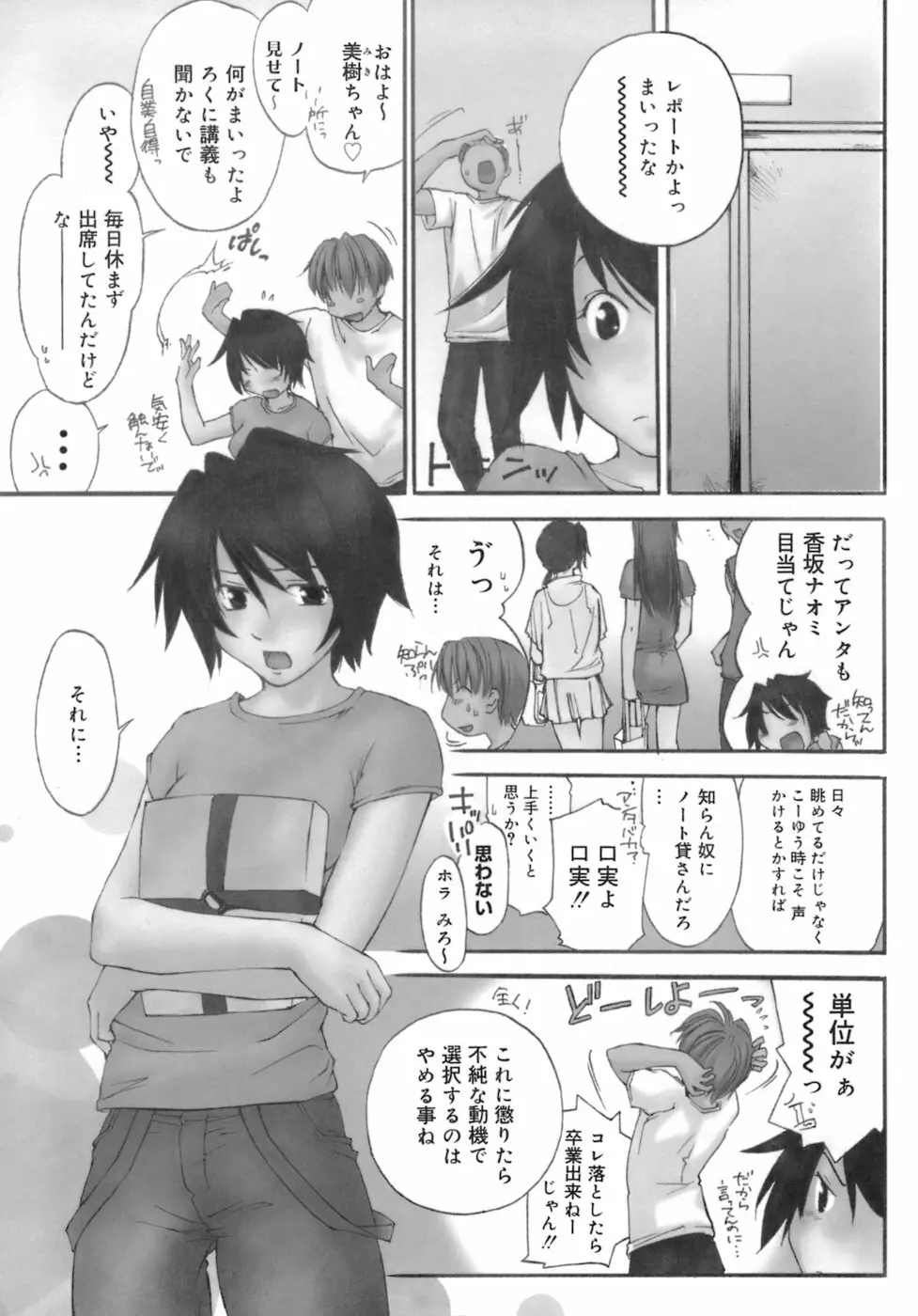 らぶらぶ しよう Page.104