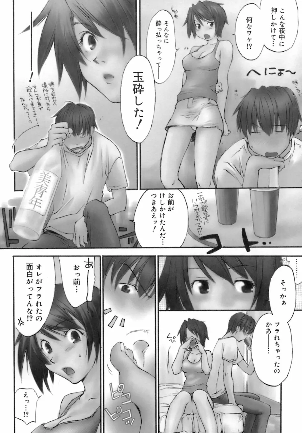 らぶらぶ しよう Page.107