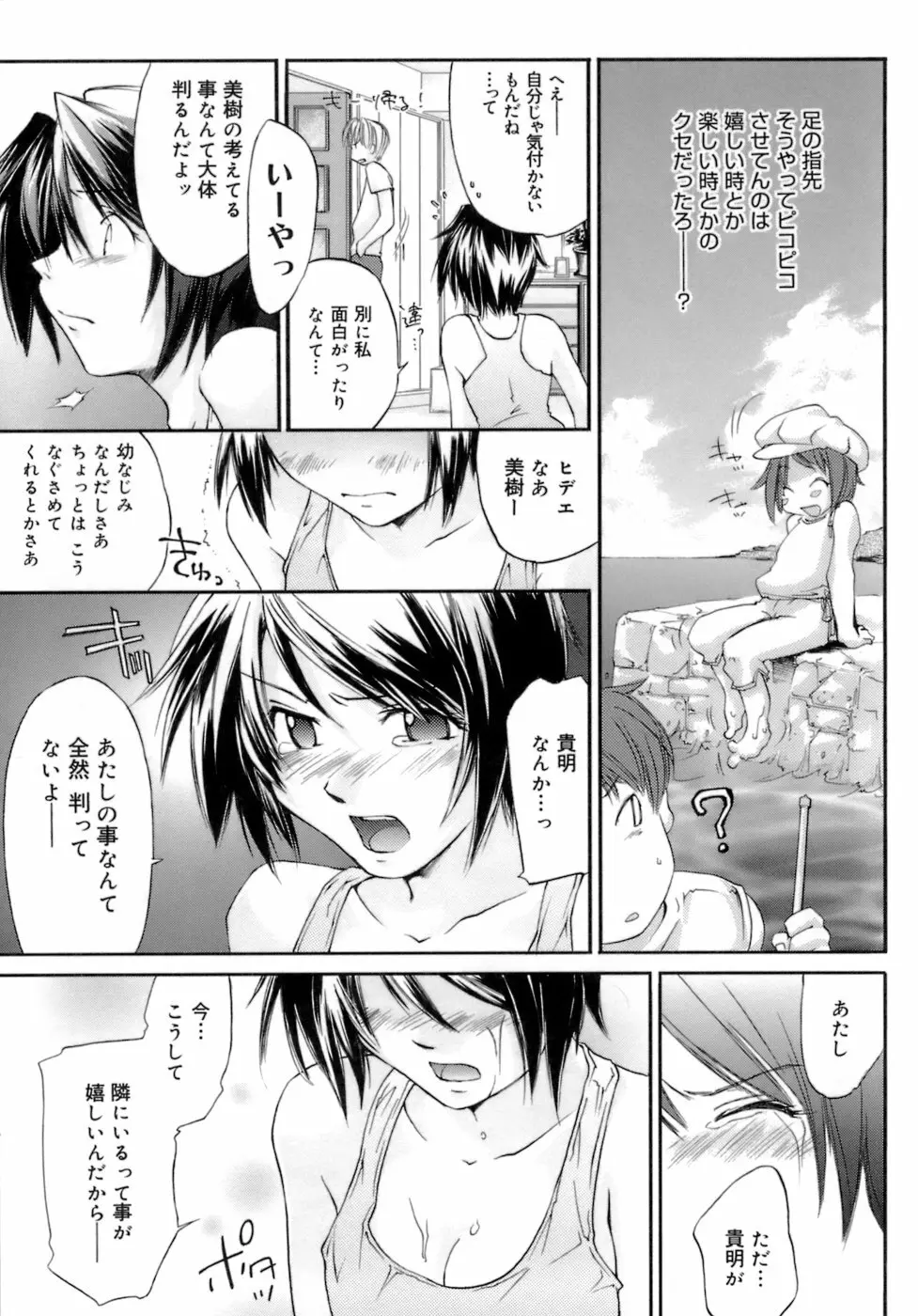 らぶらぶ しよう Page.108