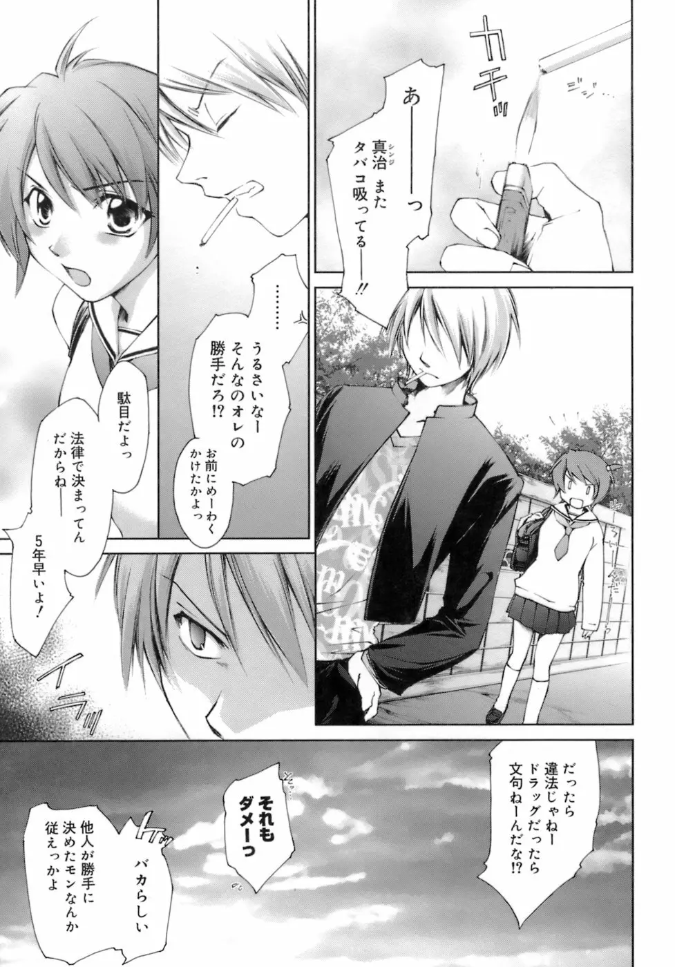 らぶらぶ しよう Page.116