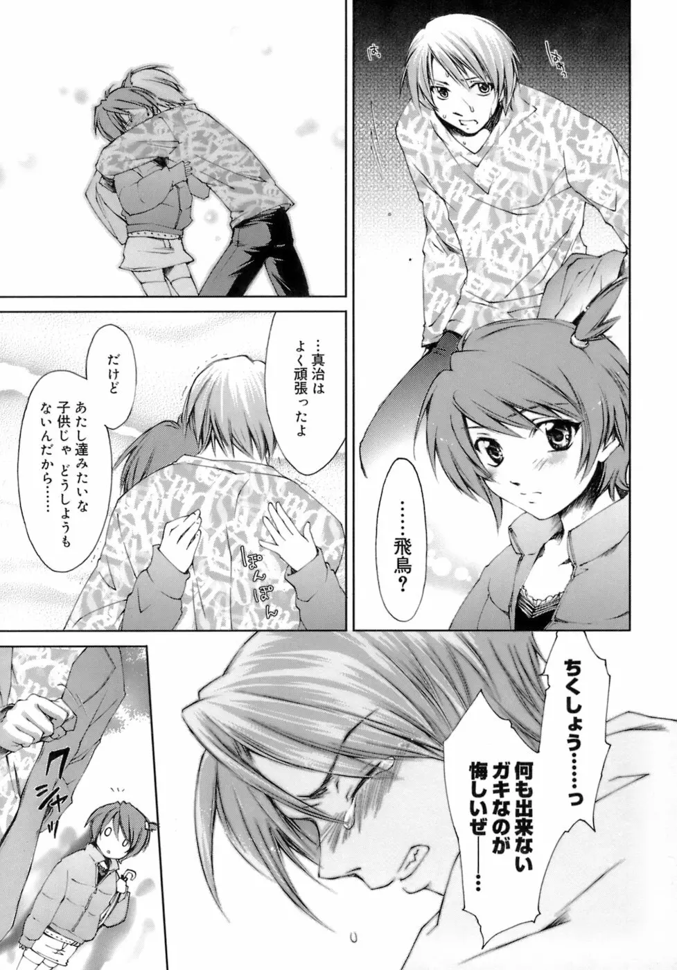 らぶらぶ しよう Page.134