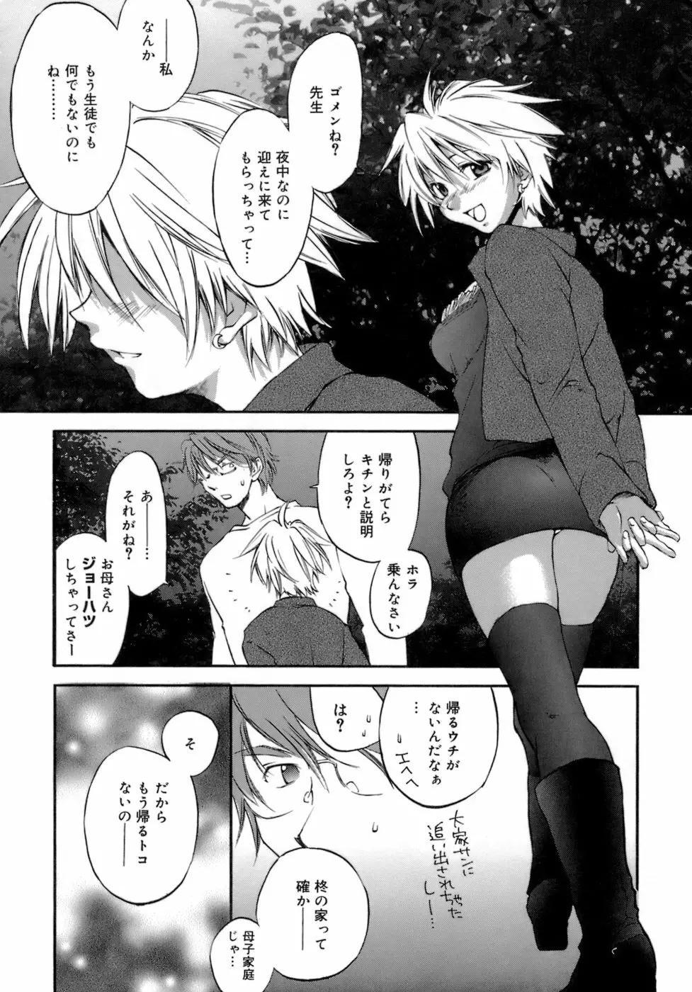 らぶらぶ しよう Page.155