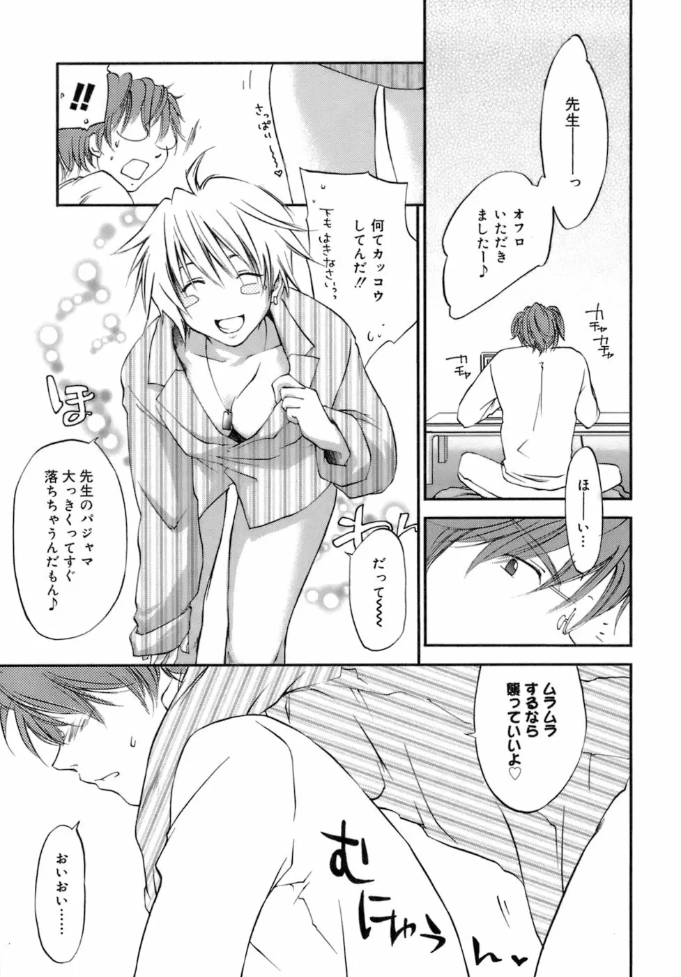 らぶらぶ しよう Page.156