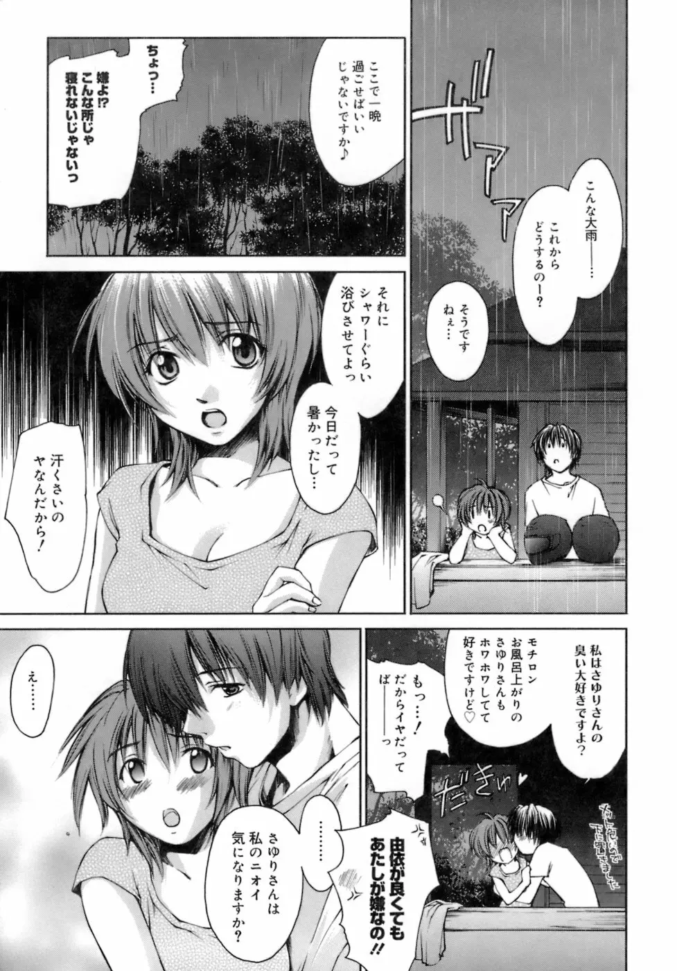 らぶらぶ しよう Page.49