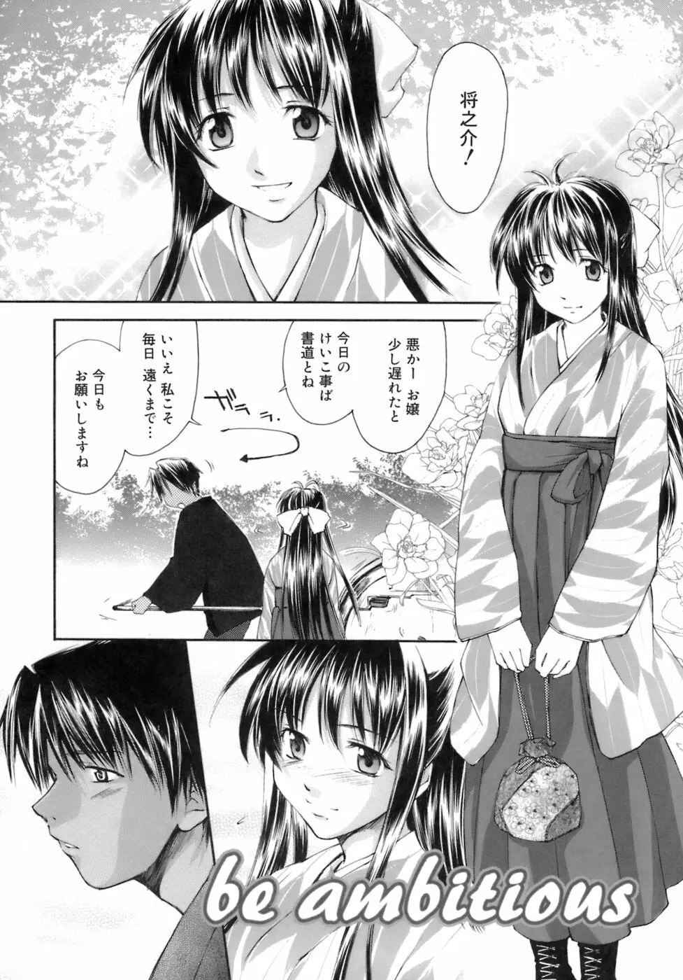 らぶらぶ しよう Page.65