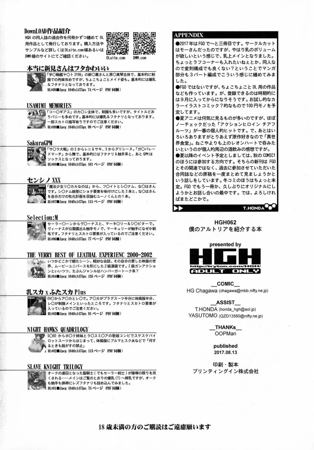 HGUC#10 僕のアルトリアを紹介する本 Page.23