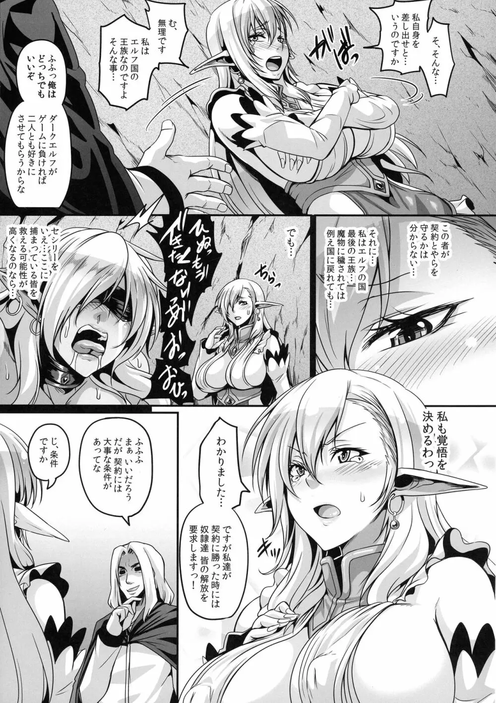 隷囚エルフシリーズ2 隷囚のエルフプリンセス Page.17