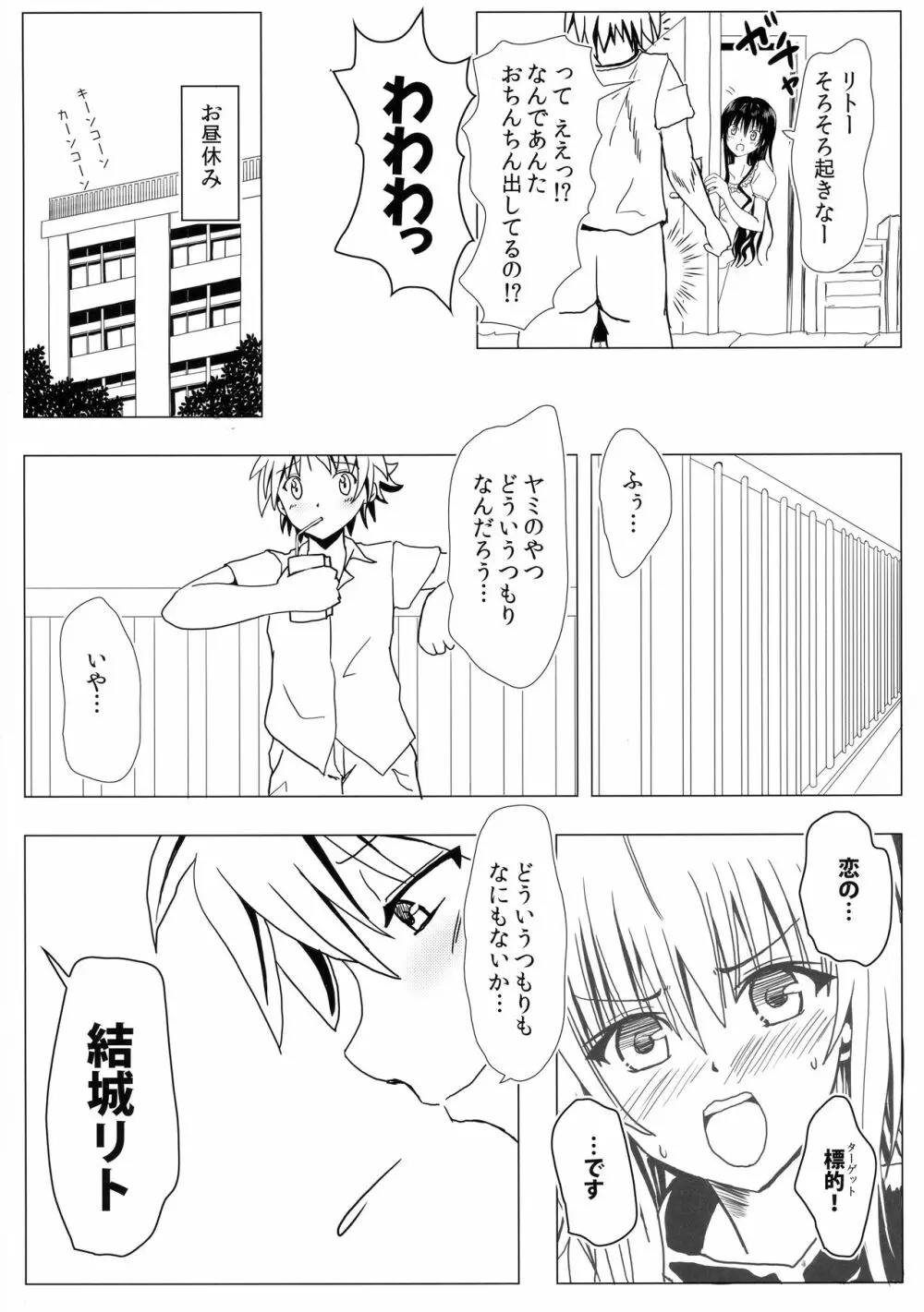 恋するヤミちゃんはせつなくて結城リトのことを想うとすぐえっちぃことしちゃうの Page.10