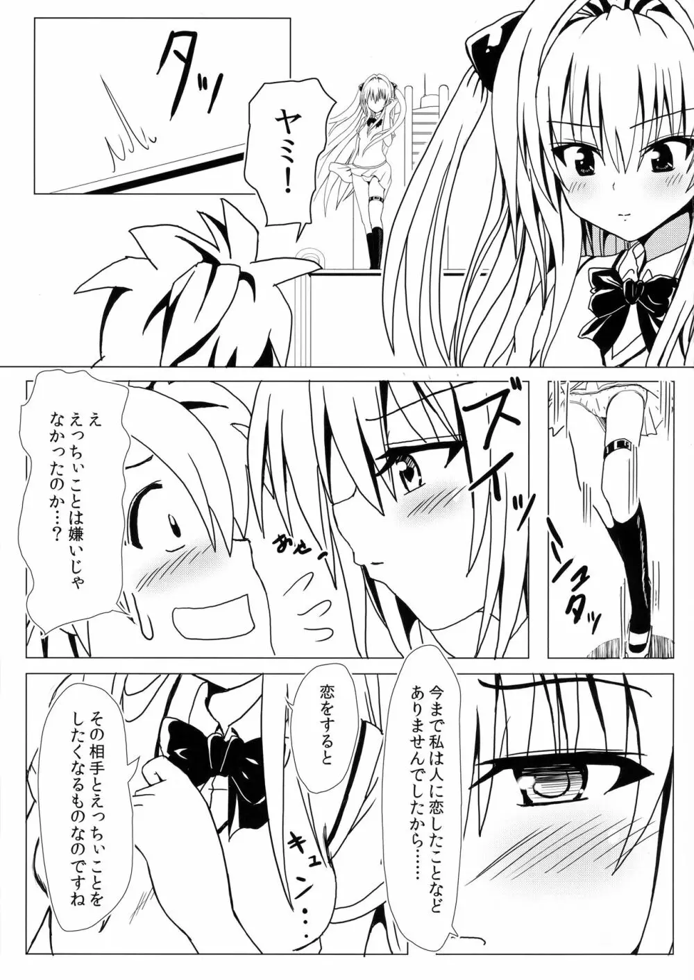 恋するヤミちゃんはせつなくて結城リトのことを想うとすぐえっちぃことしちゃうの Page.11