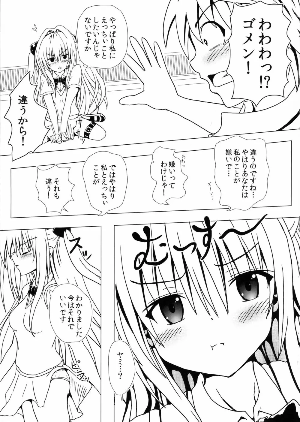 恋するヤミちゃんはせつなくて結城リトのことを想うとすぐえっちぃことしちゃうの Page.13