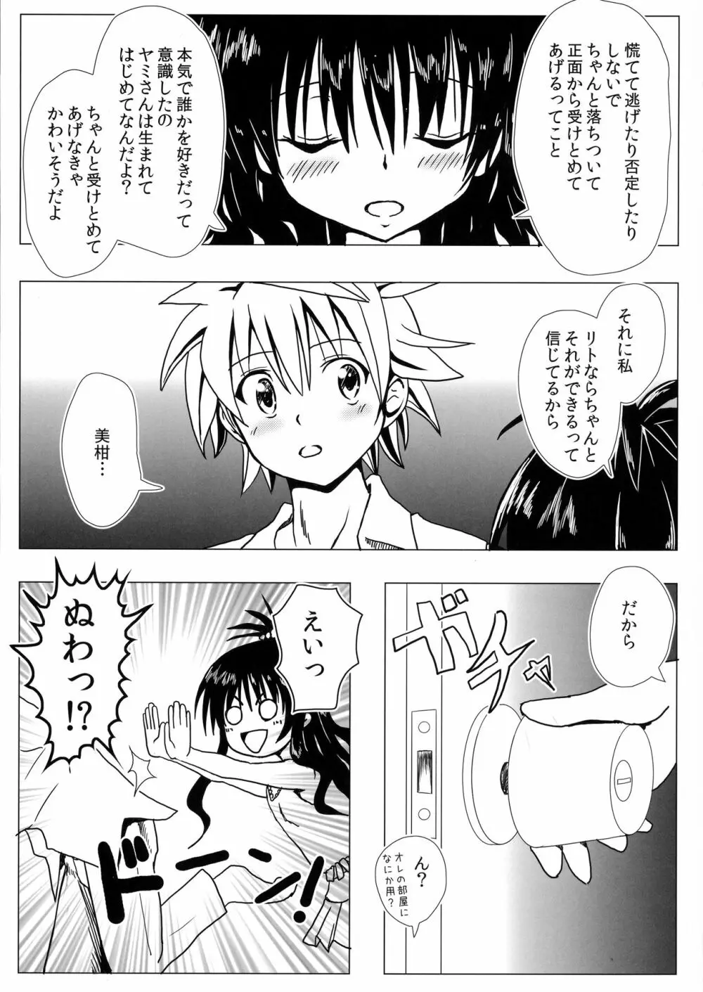 恋するヤミちゃんはせつなくて結城リトのことを想うとすぐえっちぃことしちゃうの Page.15