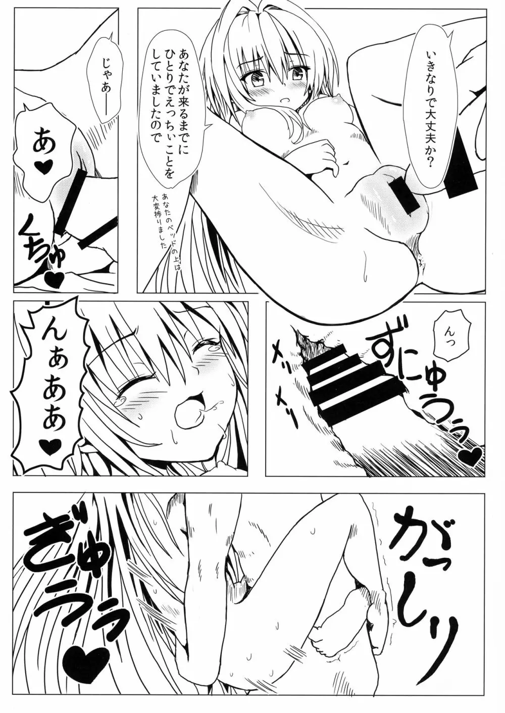 恋するヤミちゃんはせつなくて結城リトのことを想うとすぐえっちぃことしちゃうの Page.19