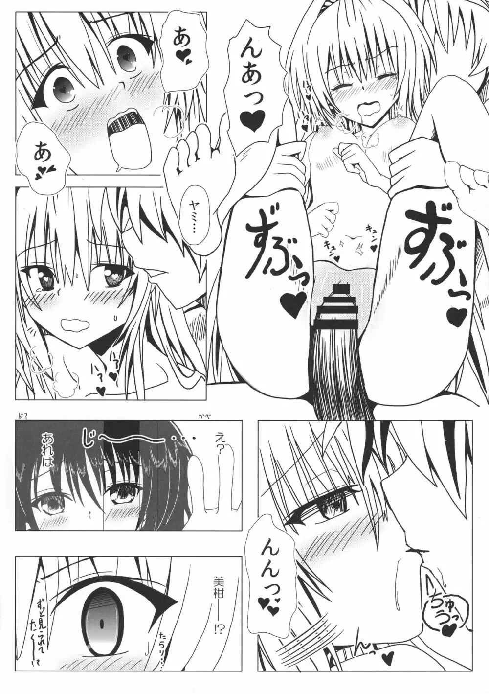 恋するヤミちゃんはせつなくて結城リトのことを想うとすぐえっちぃことしちゃうの Page.22