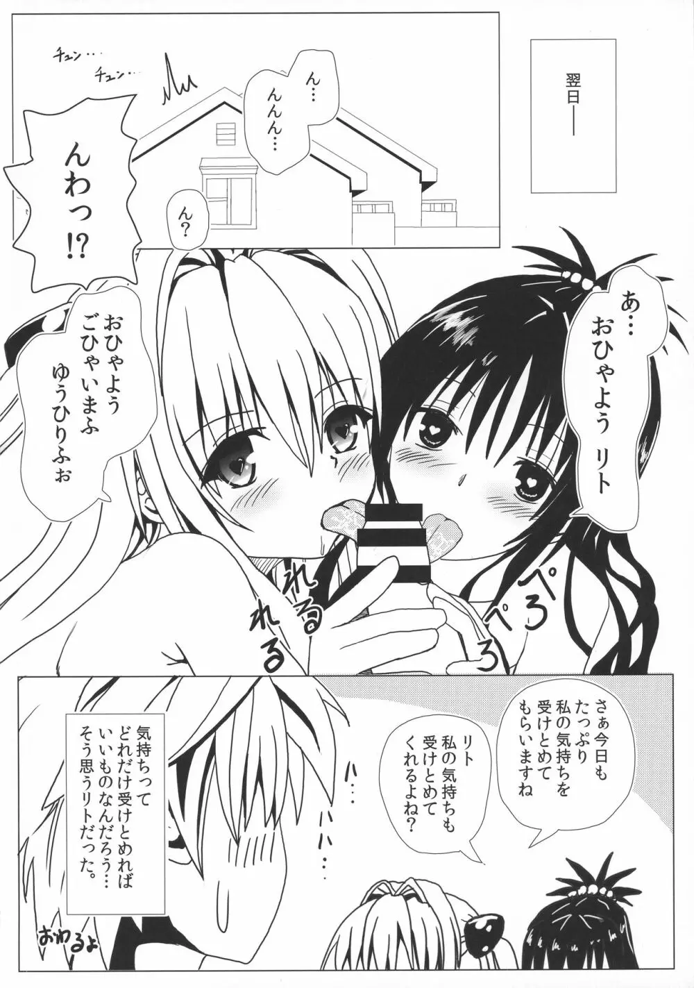 恋するヤミちゃんはせつなくて結城リトのことを想うとすぐえっちぃことしちゃうの Page.28