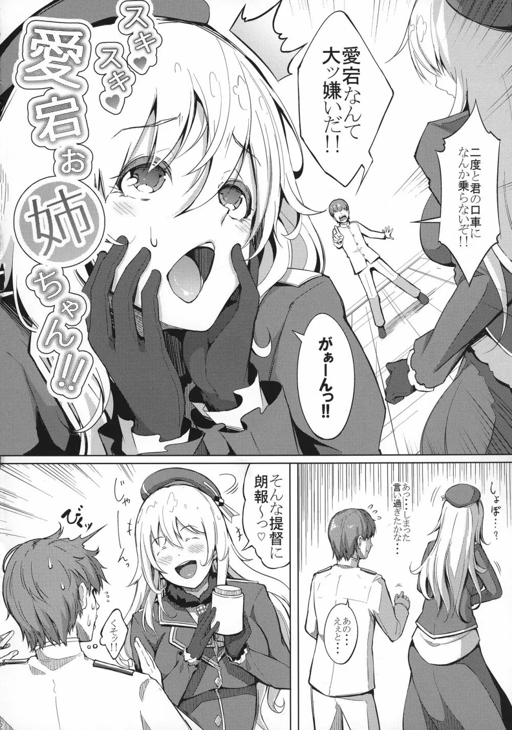 スキスキ愛宕お姉ちゃん!! Page.4