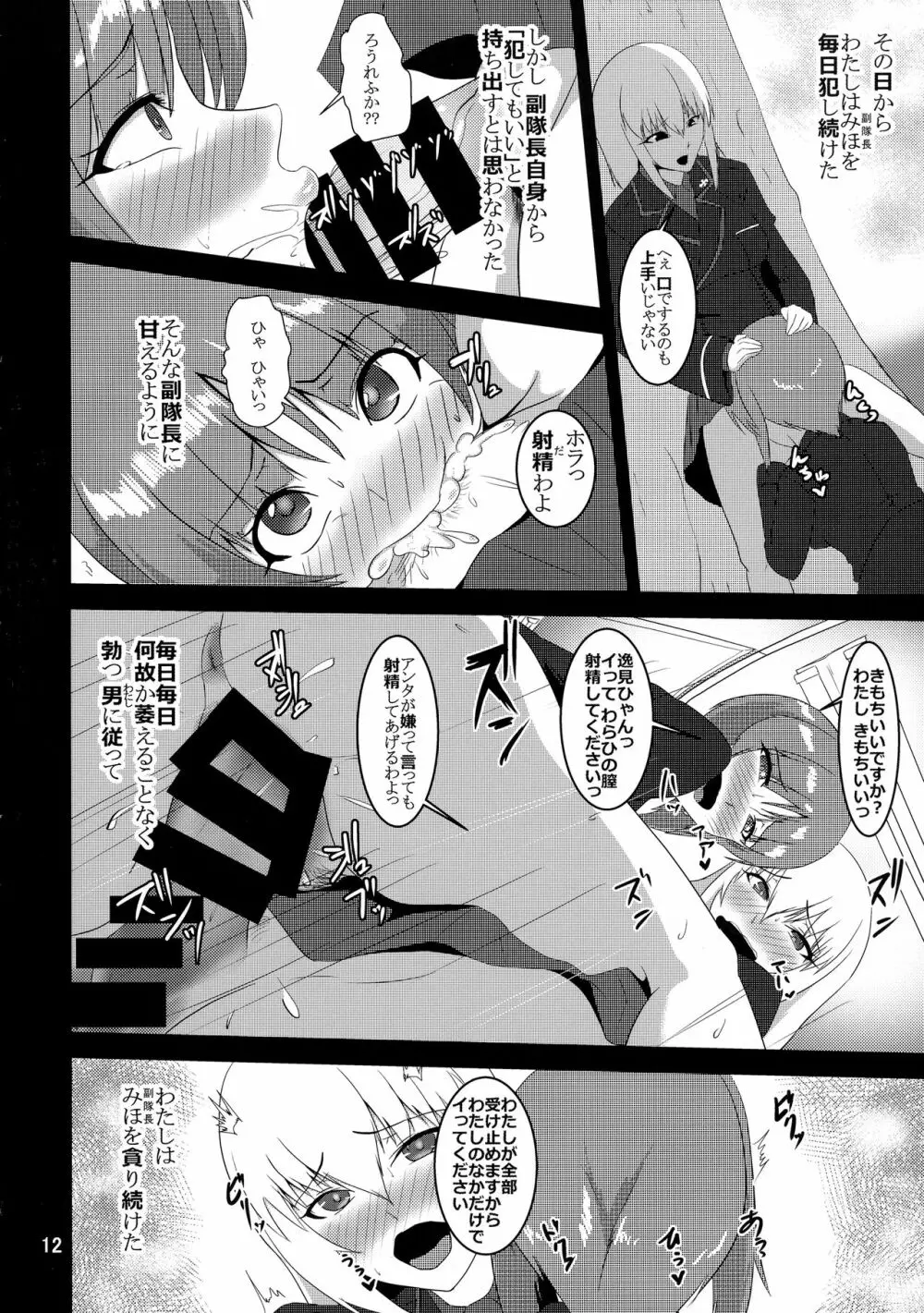 これが西住流!? Page.12